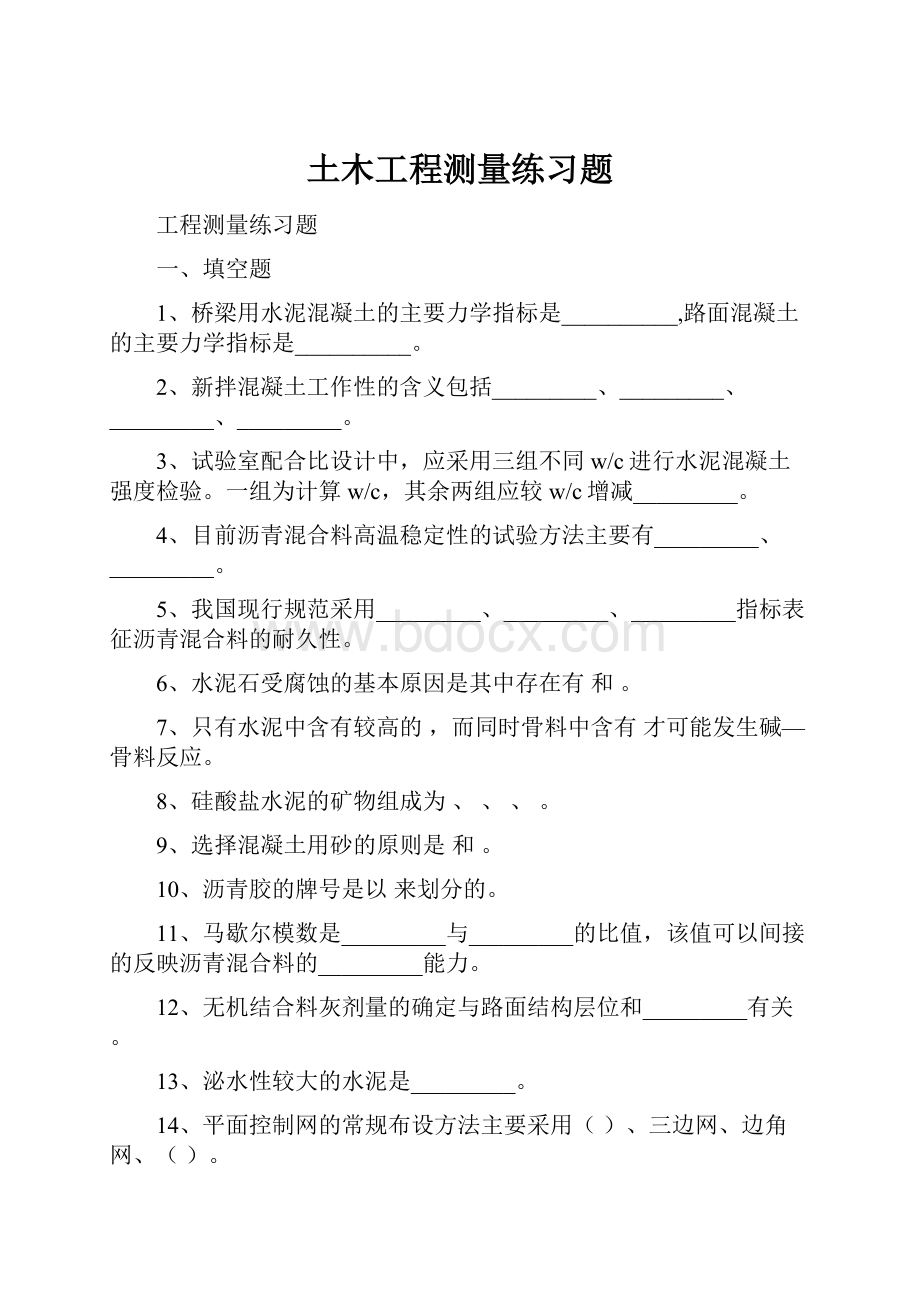 土木工程测量练习题.docx