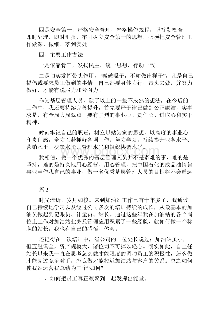 加油站站长个人对照检查材料共3篇.docx_第3页