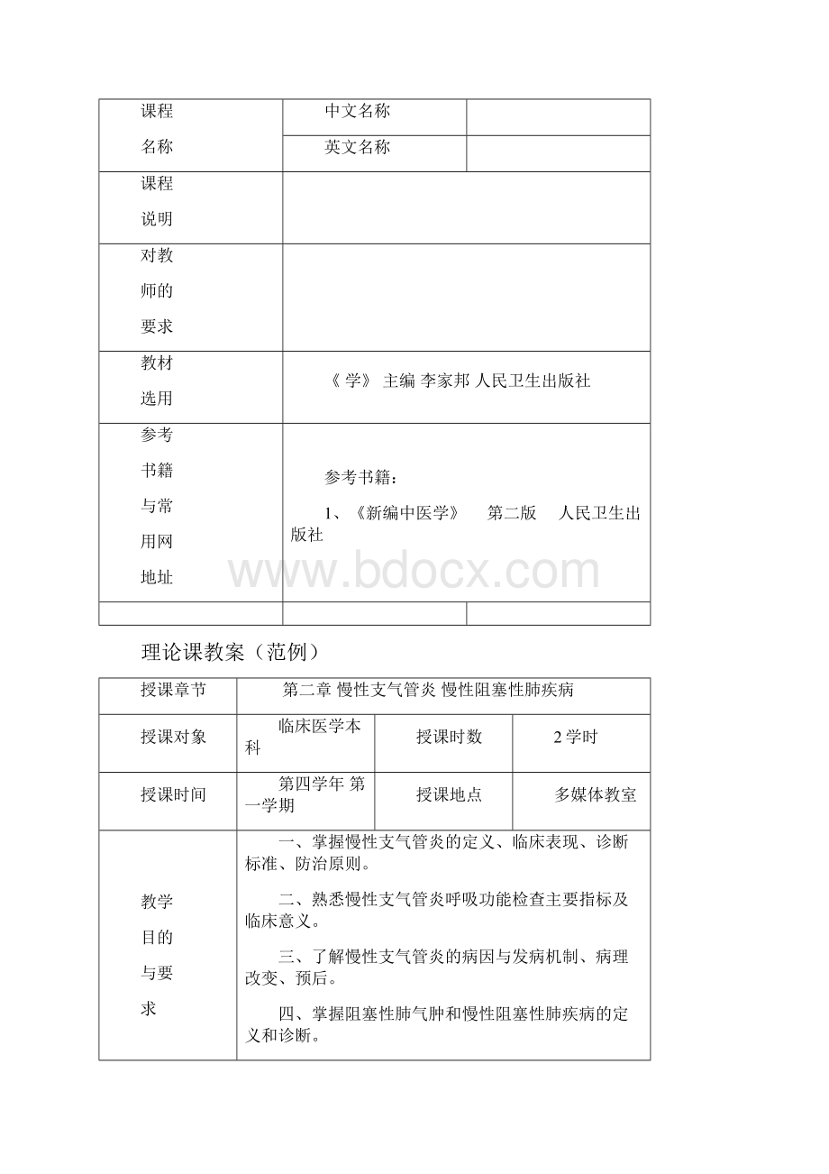 教案讲稿慢阻肺2.docx_第2页