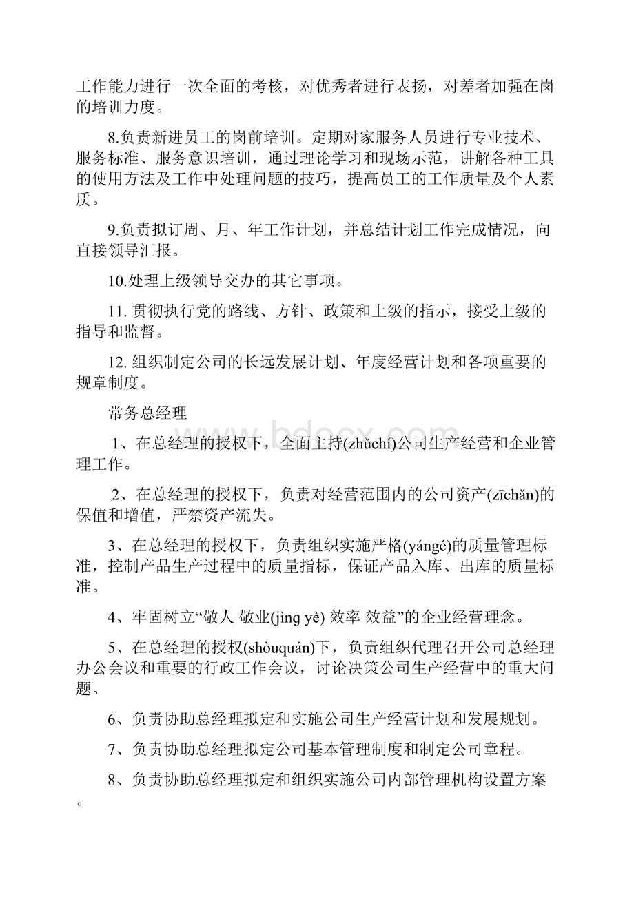 家政服务机构设置及岗位职责.docx_第2页