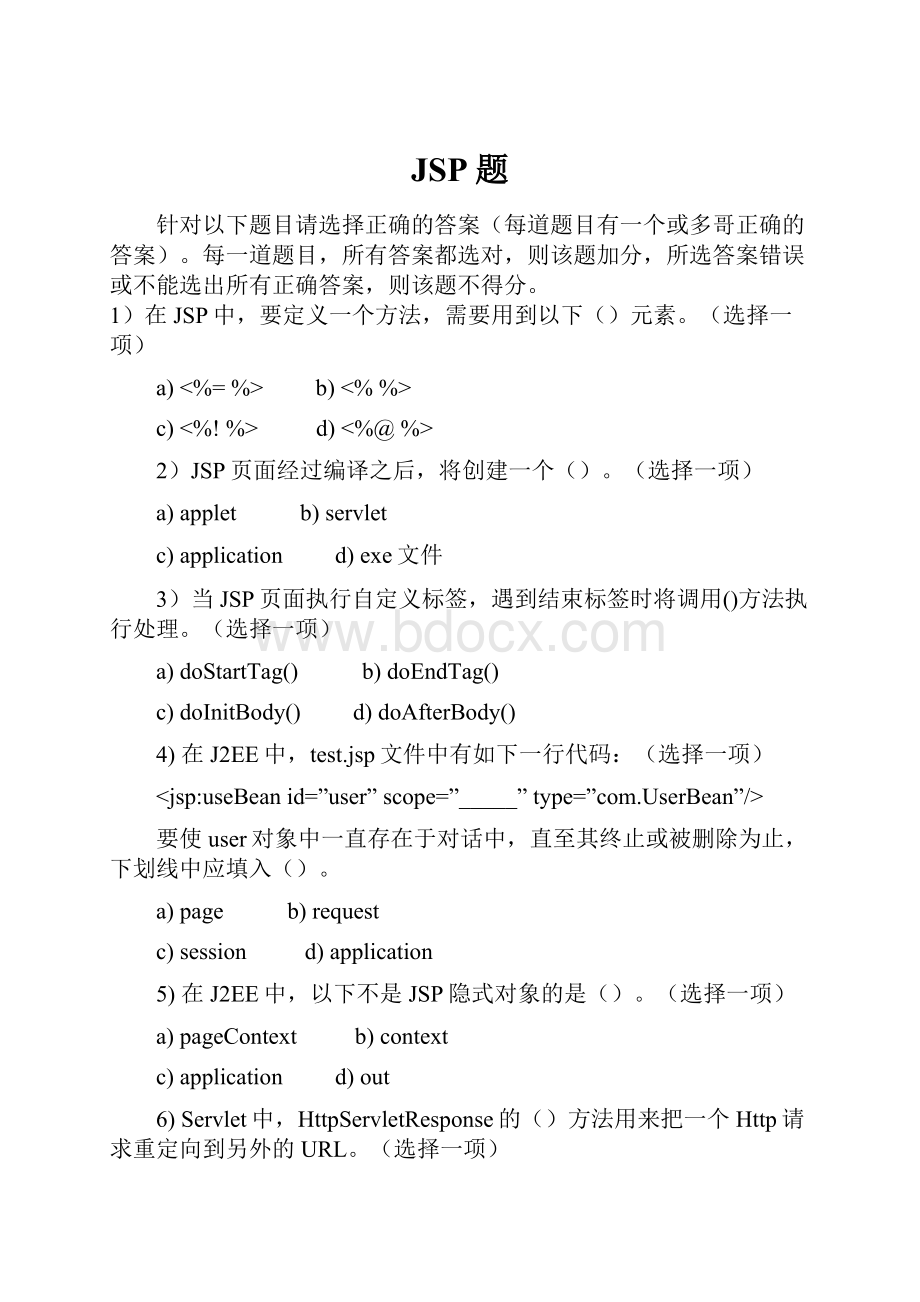 JSP题.docx_第1页