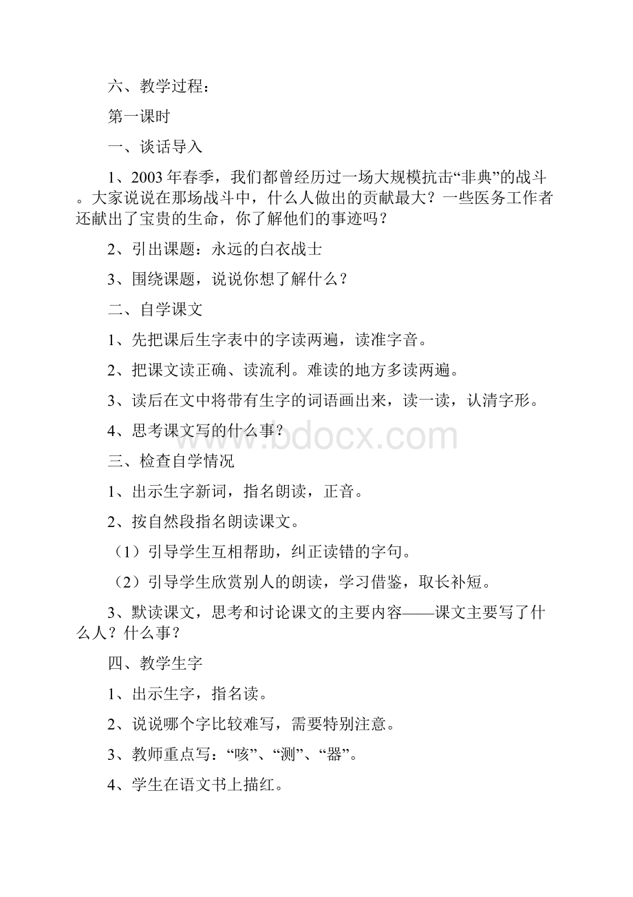 刘庭惠小学四年级语文下册第四单元教案.docx_第2页