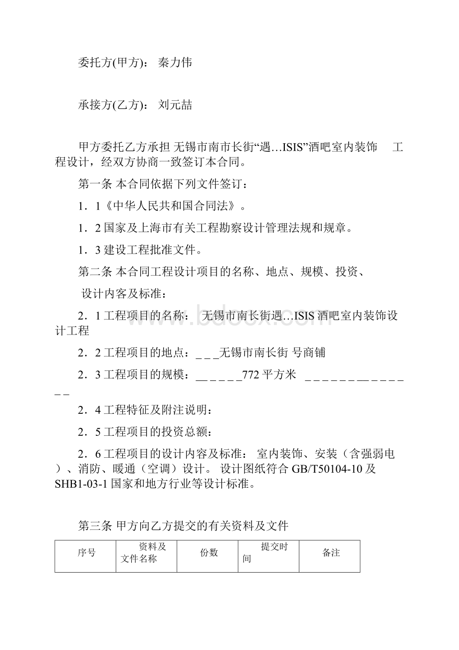 建设工程设计合同1.docx_第2页