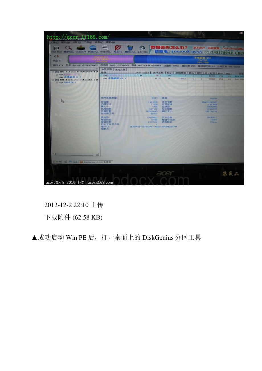 win8装系统.docx_第2页