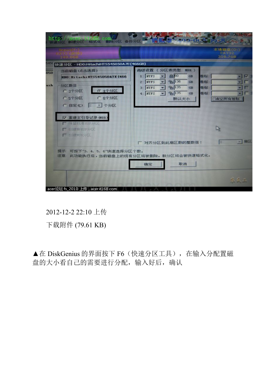 win8装系统.docx_第3页