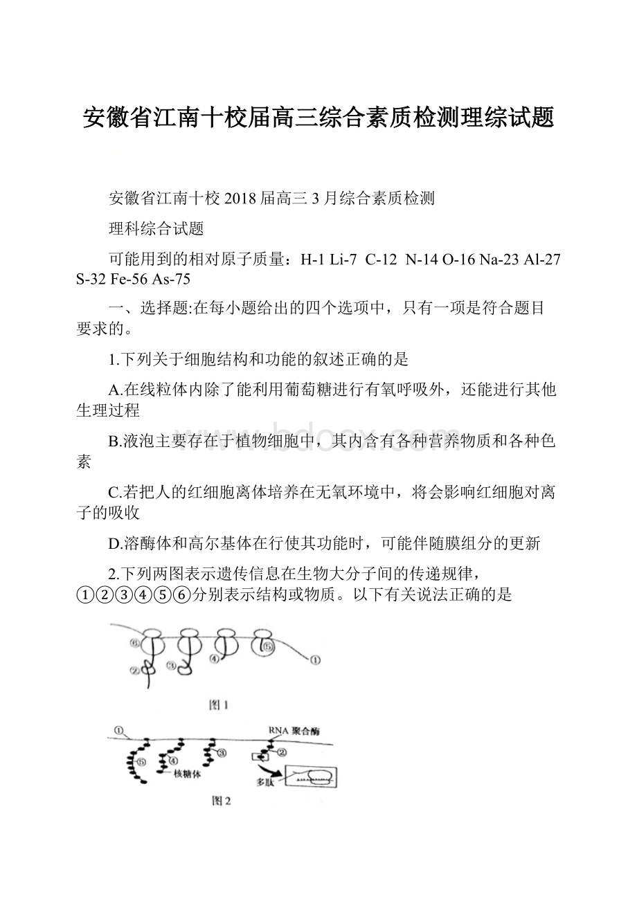 安徽省江南十校届高三综合素质检测理综试题.docx