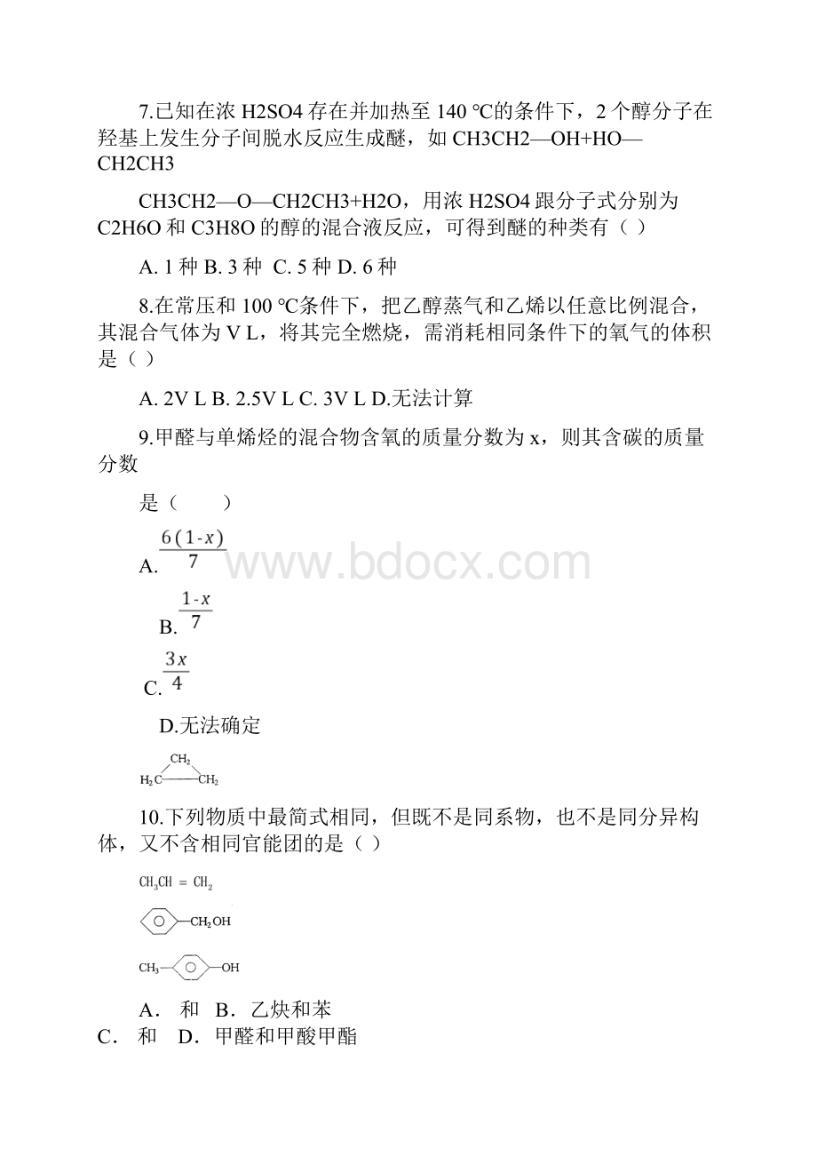 人教版高中化学选修5第三章《烃的含氧衍生物》单元检测题有答案word.docx_第3页