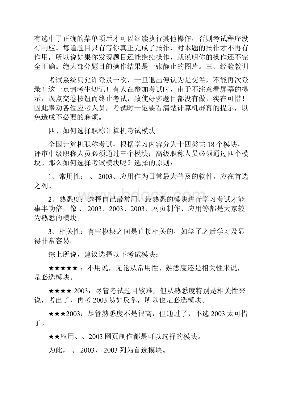 计算机应用能力考试中文WindowsP操作系统模块试题及答案.docx_第2页