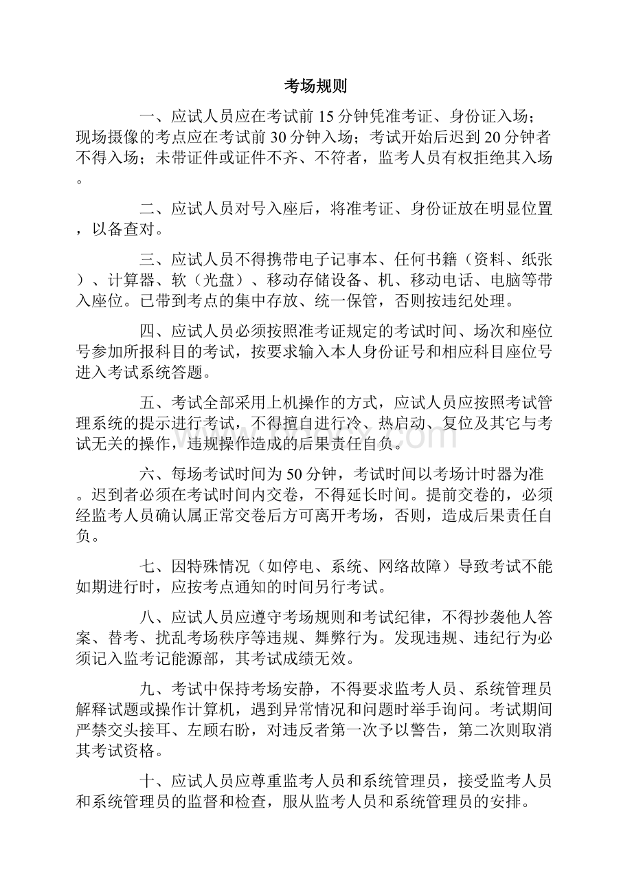 计算机应用能力考试中文WindowsP操作系统模块试题及答案.docx_第3页