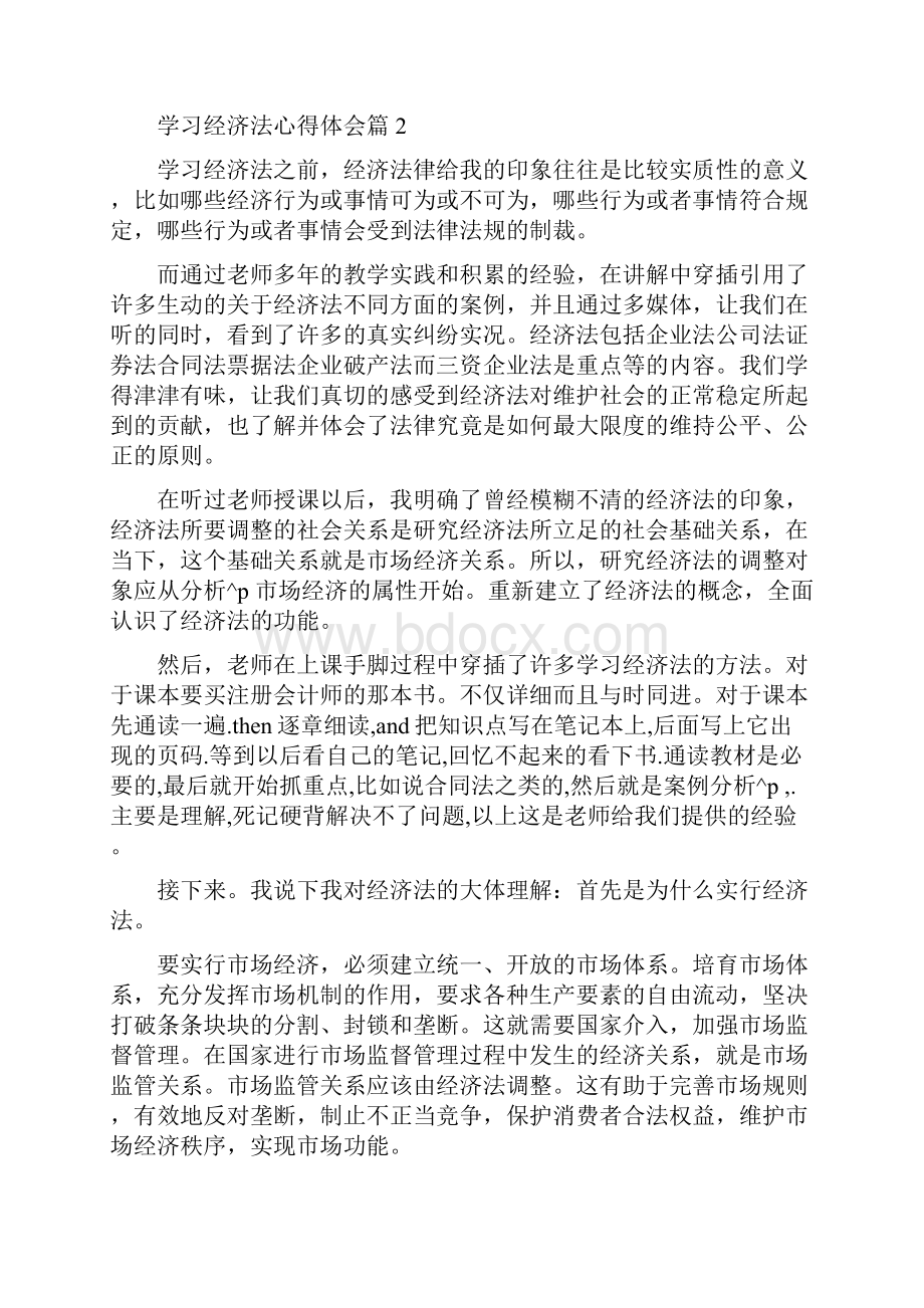 学习经济法心得体会经济法的学习个人感想.docx_第3页