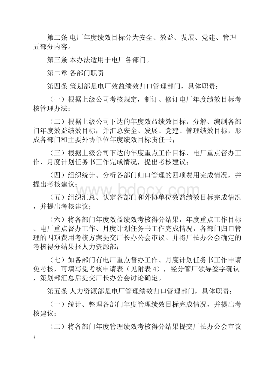 年度绩效目标考核管理办法193.docx_第2页