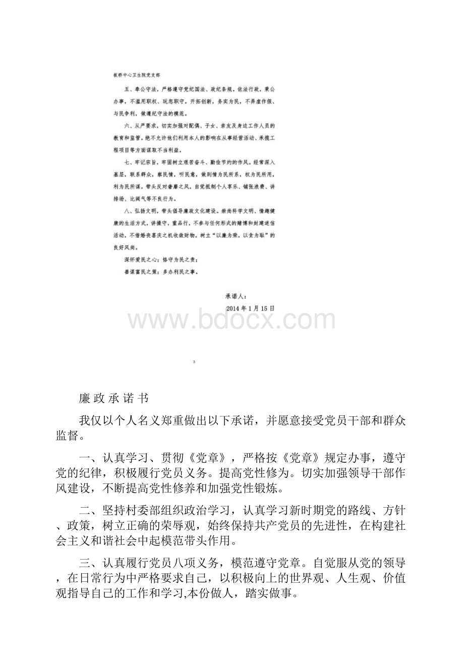 警示教育廉政承诺书.docx_第2页