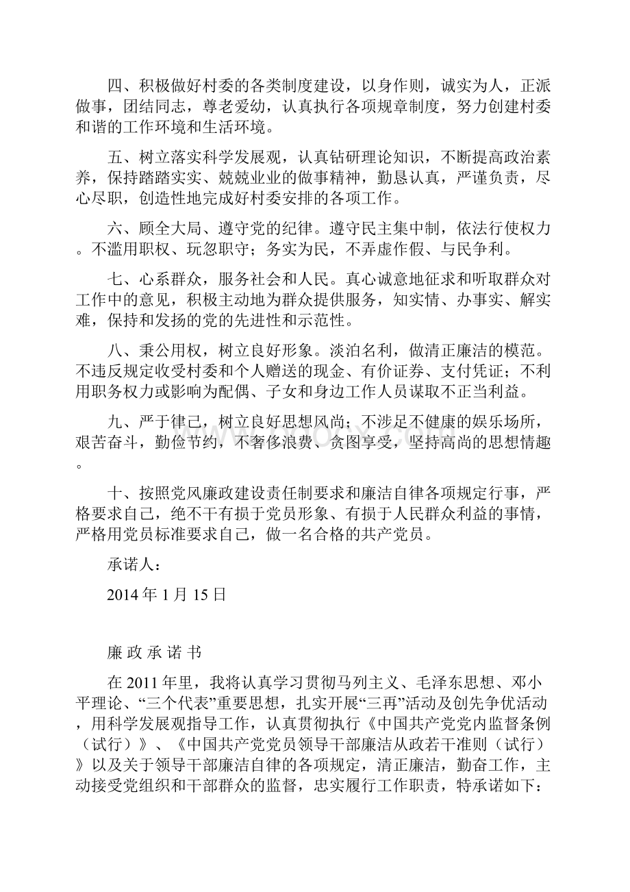 警示教育廉政承诺书.docx_第3页