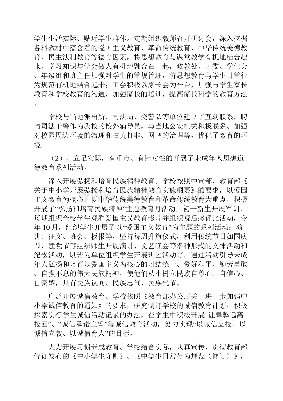 学校加强未成年人思想道德建设专项工作总结范文精选多篇.docx_第2页