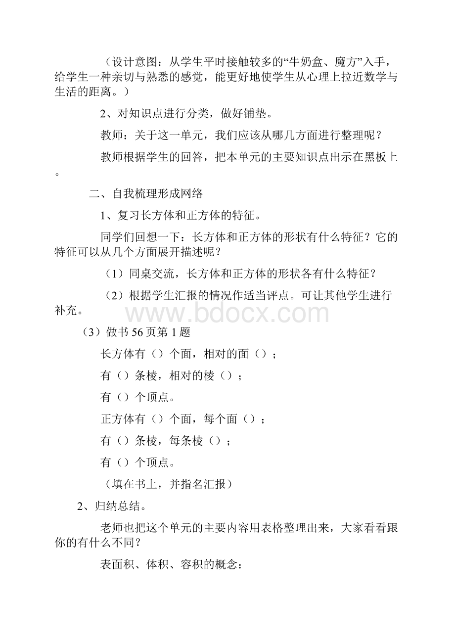 五年级数学教案.docx_第2页