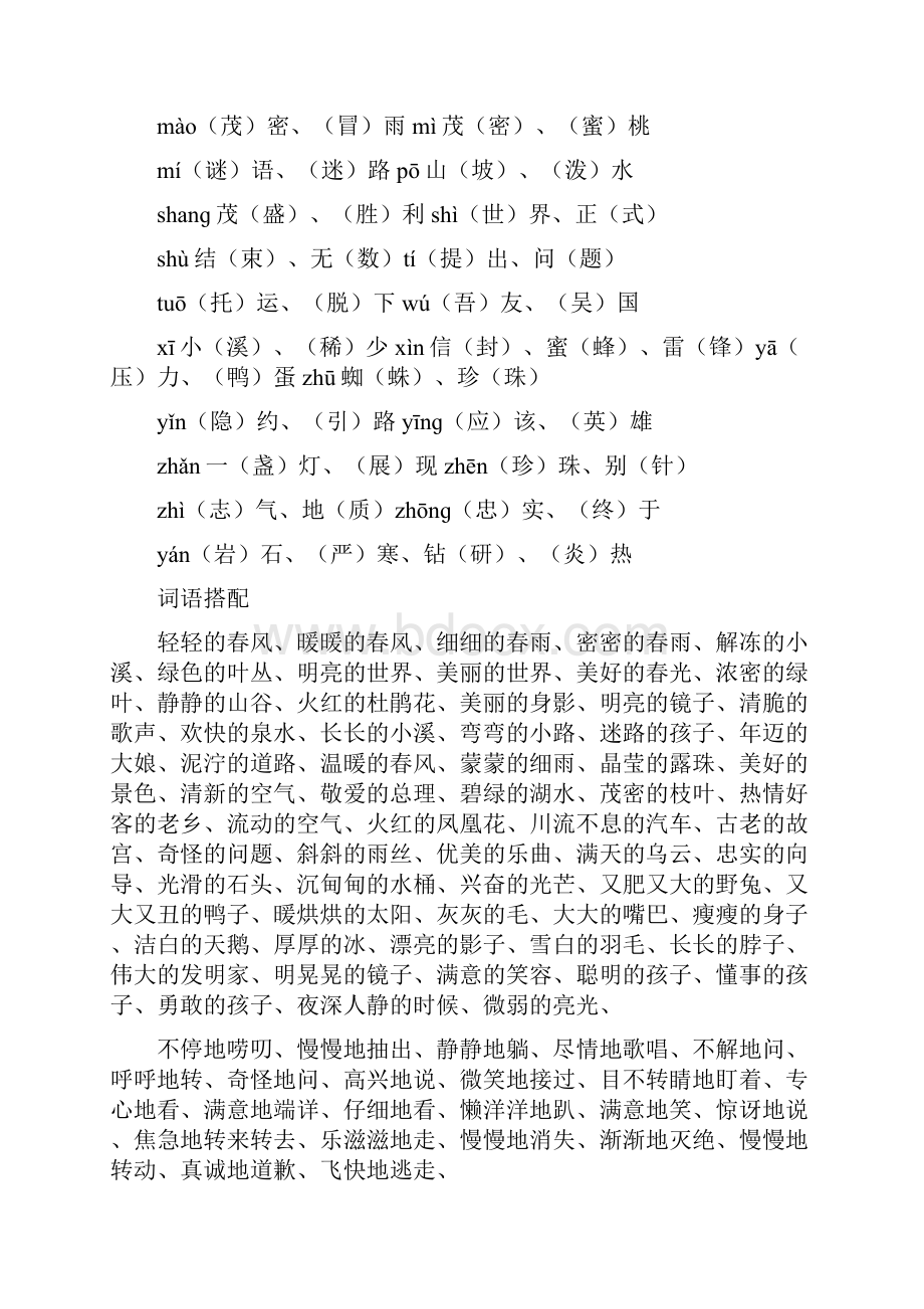 慷慨的近义词是什么及造句0.docx_第3页