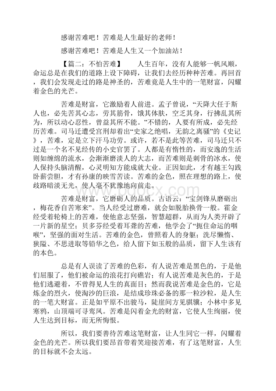 不怕苦难的作文8篇.docx_第2页