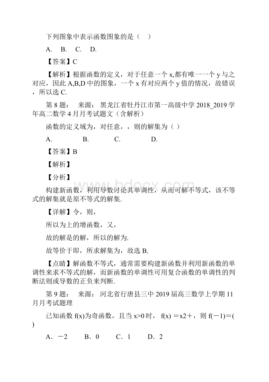 凤凰县高级中学高考数学选择题专项训练一模.docx_第3页