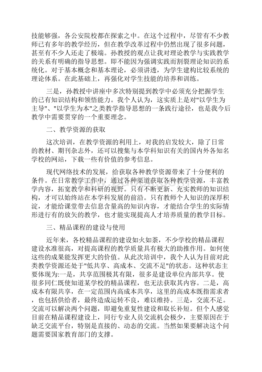 学习刑法心得体会范文.docx_第2页