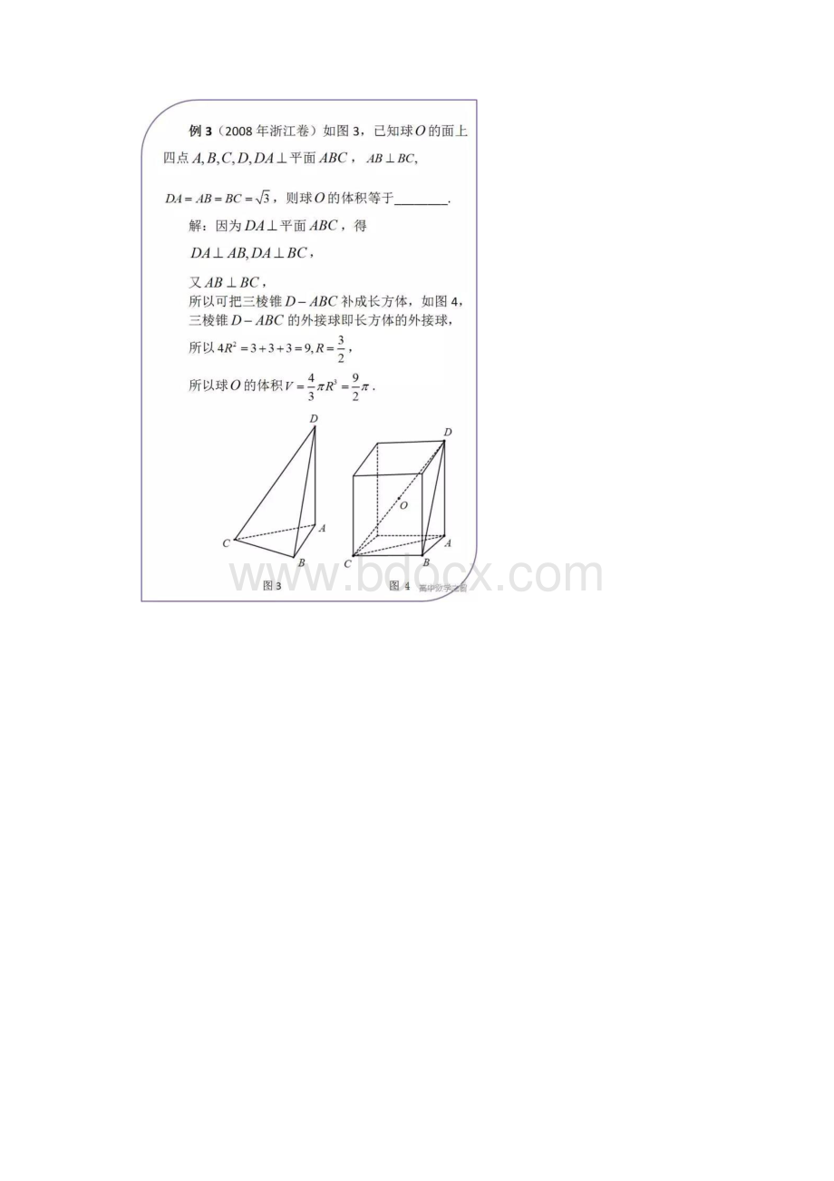 立体几何中长方体和三棱柱的外接球模型.docx_第3页