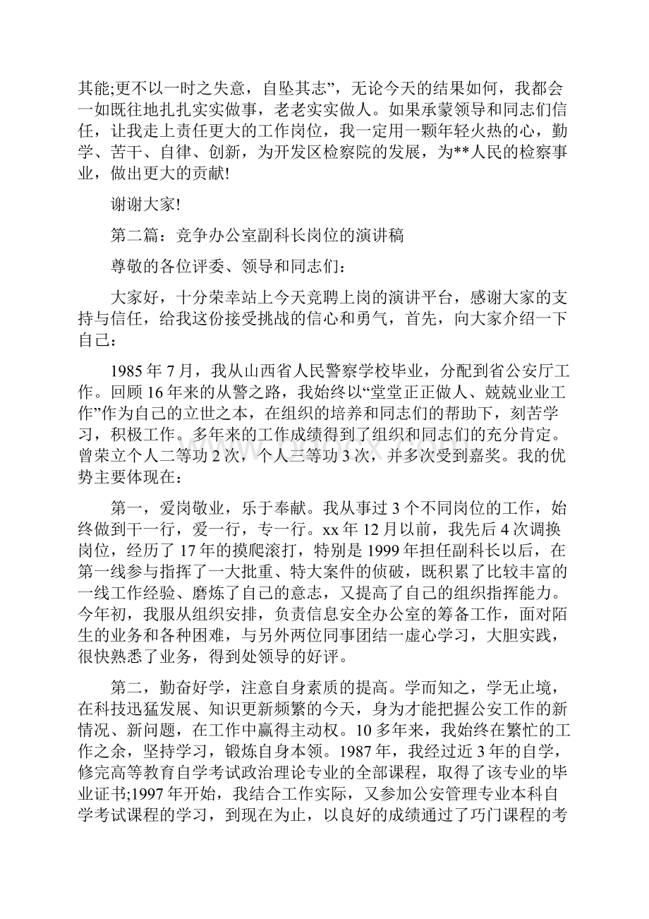 检察院副科长岗位竞争演讲稿与检察院动员大会讲话汇编.docx_第3页