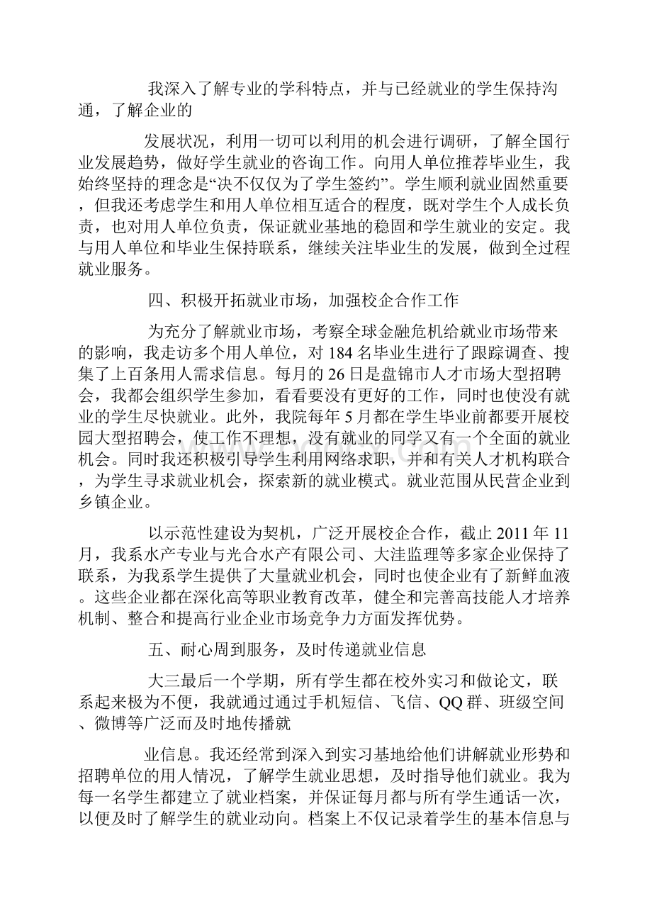 高校就业工作先进个人事迹材料.docx_第2页