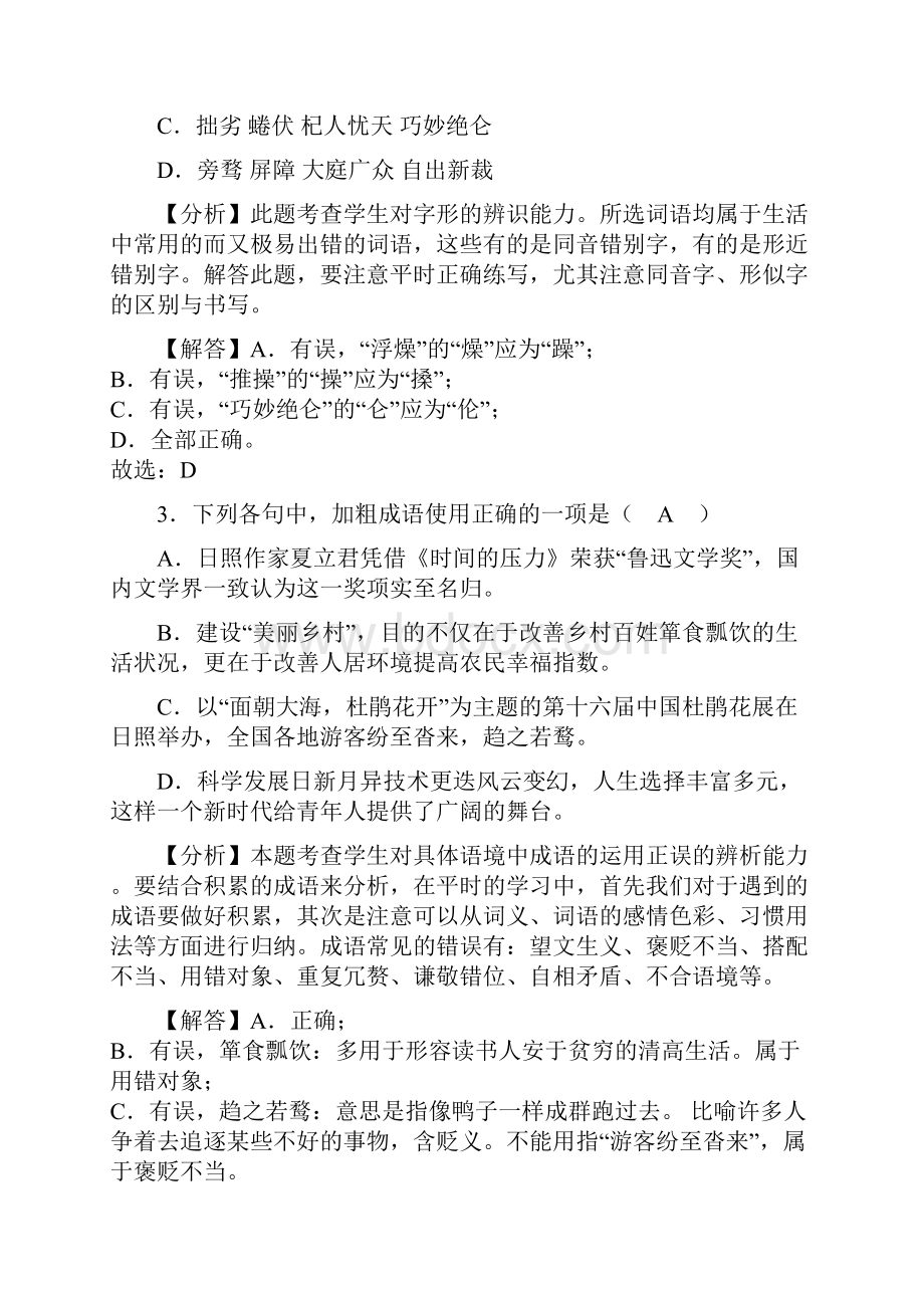 山东省日照市中考语文试题word版含参考答案.docx_第2页