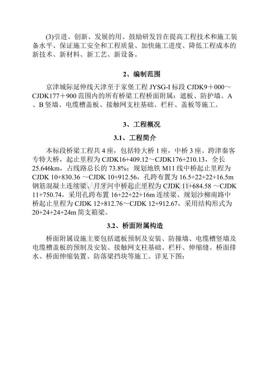 桥面系施工方案0.docx_第2页