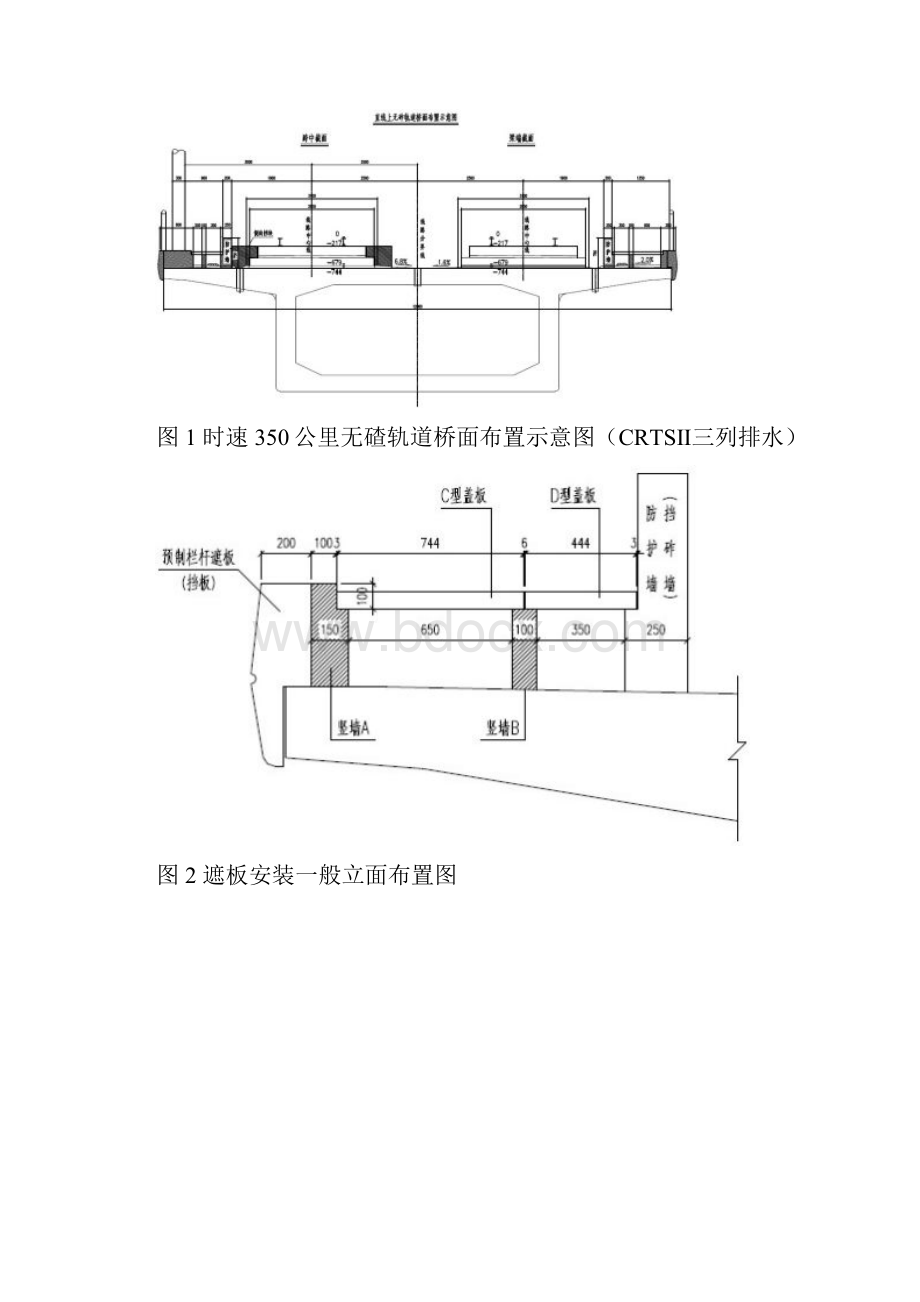 桥面系施工方案0.docx_第3页