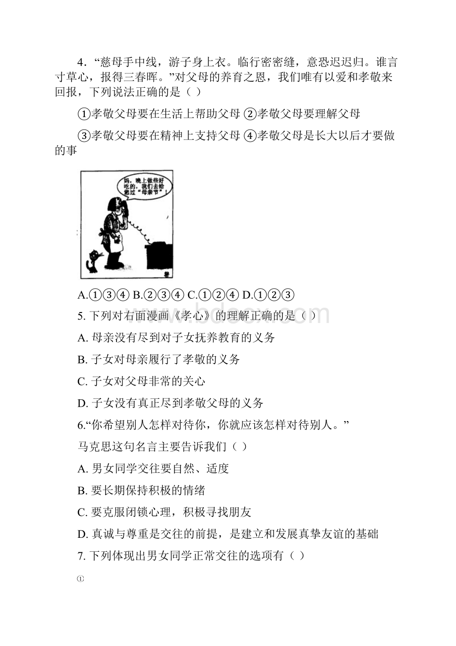 云南省腾冲市第八中学1516学年上学期八年级期末考试思品试题附答案.docx_第2页