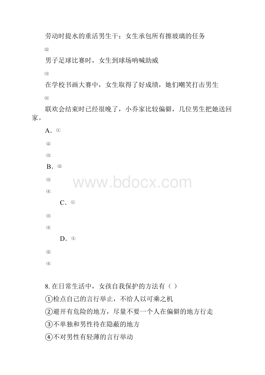 云南省腾冲市第八中学1516学年上学期八年级期末考试思品试题附答案.docx_第3页