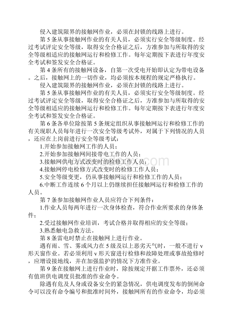 接触网实习工作体会.docx_第2页