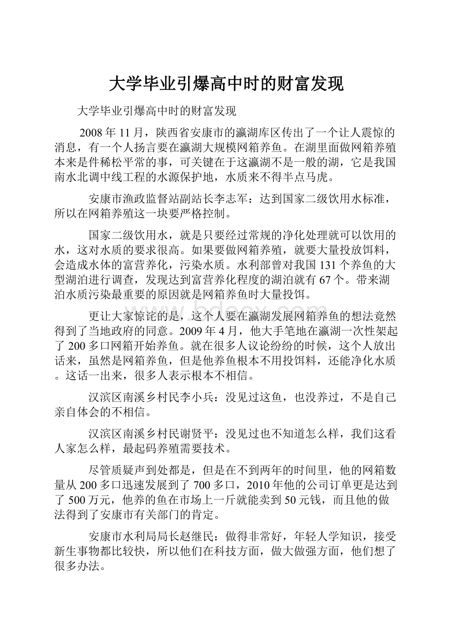 大学毕业引爆高中时的财富发现.docx