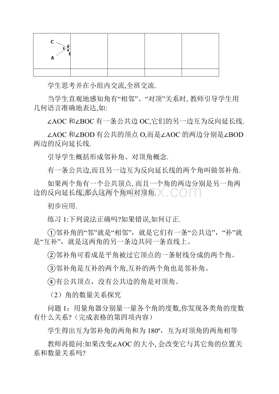 相交线与平行线教案.docx_第3页