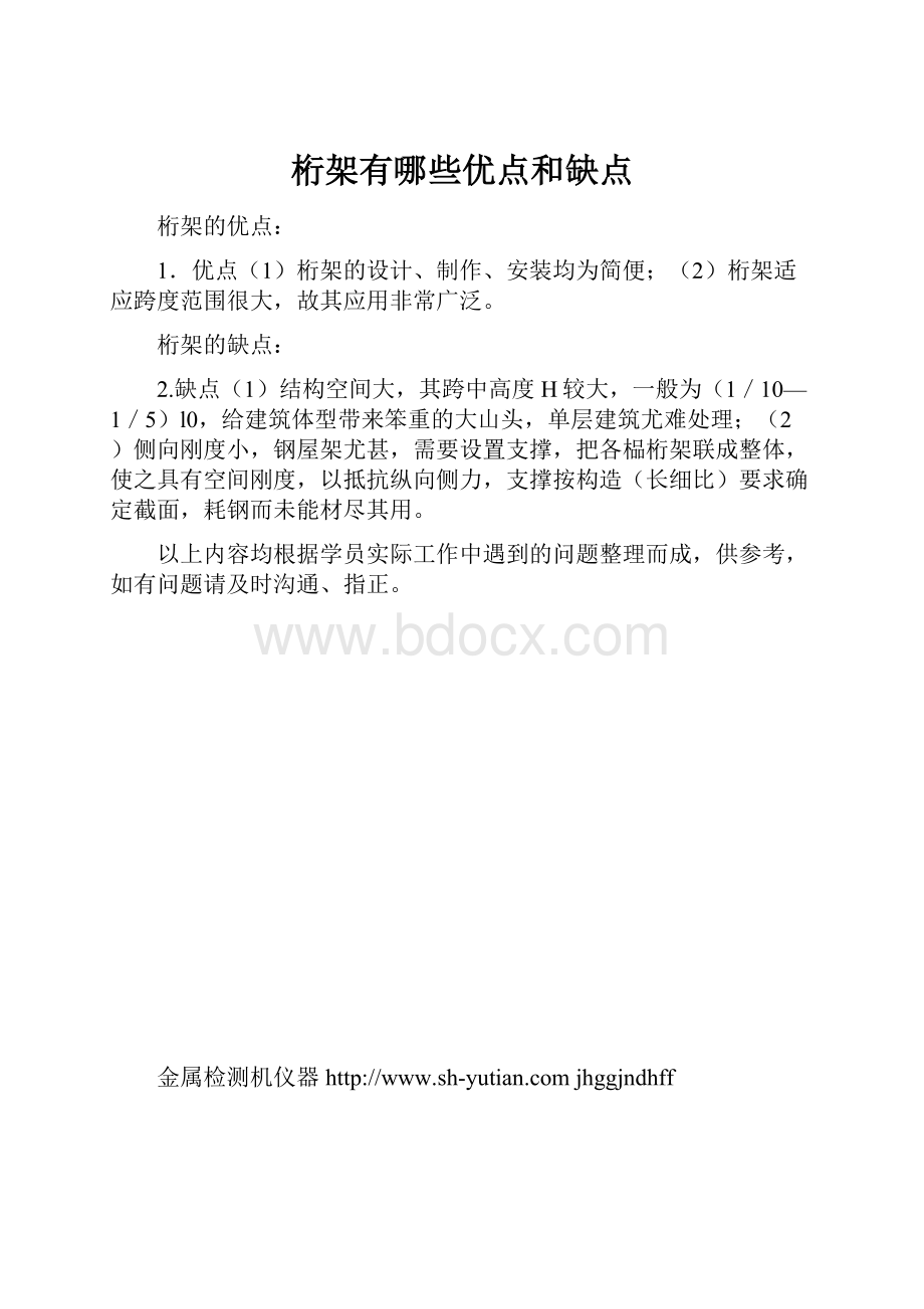 桁架有哪些优点和缺点.docx