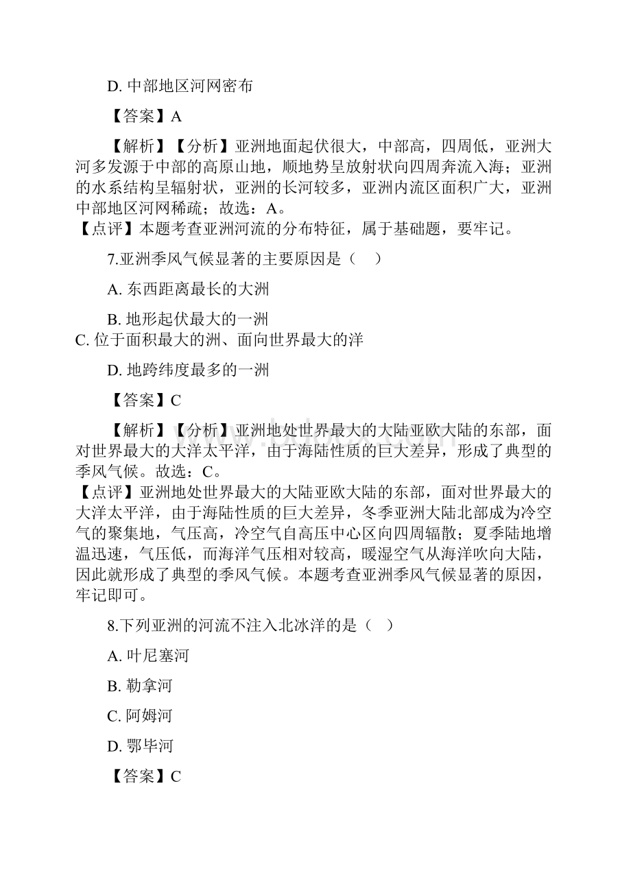 中考地理专题复习分类汇编亚洲和欧洲3.docx_第3页