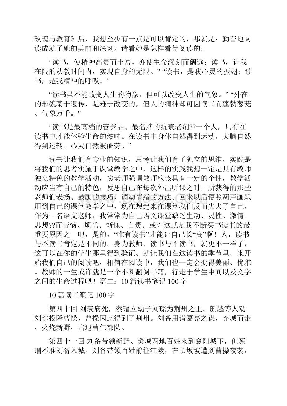 西游记读书笔记十篇word范文 17页.docx_第2页