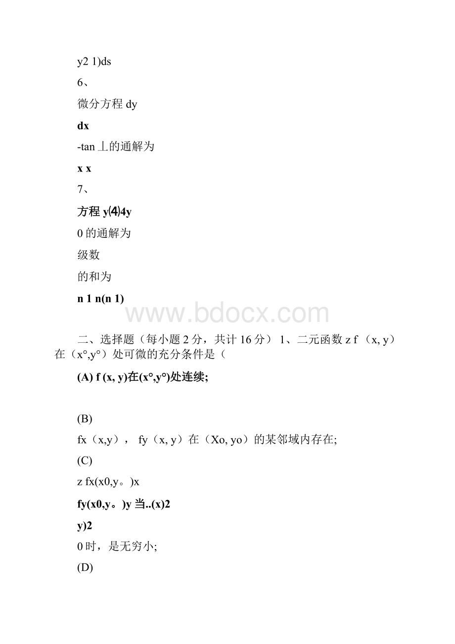 河大高等数学下册期末考试题及答案.docx_第2页