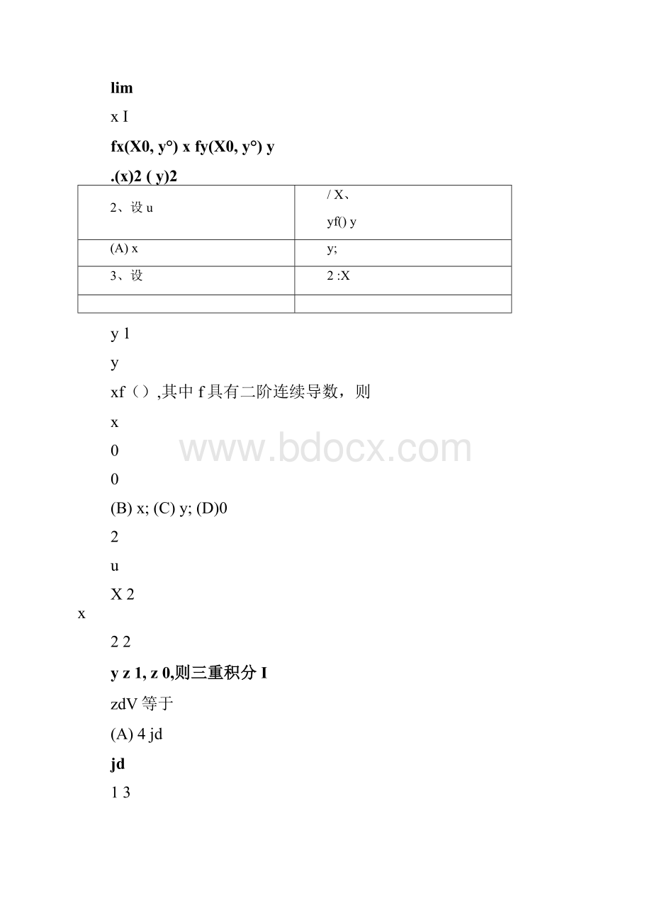 河大高等数学下册期末考试题及答案.docx_第3页