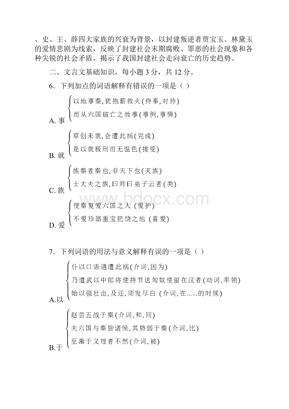 山东省济南市高一语文下学期期末考试试题.docx_第3页