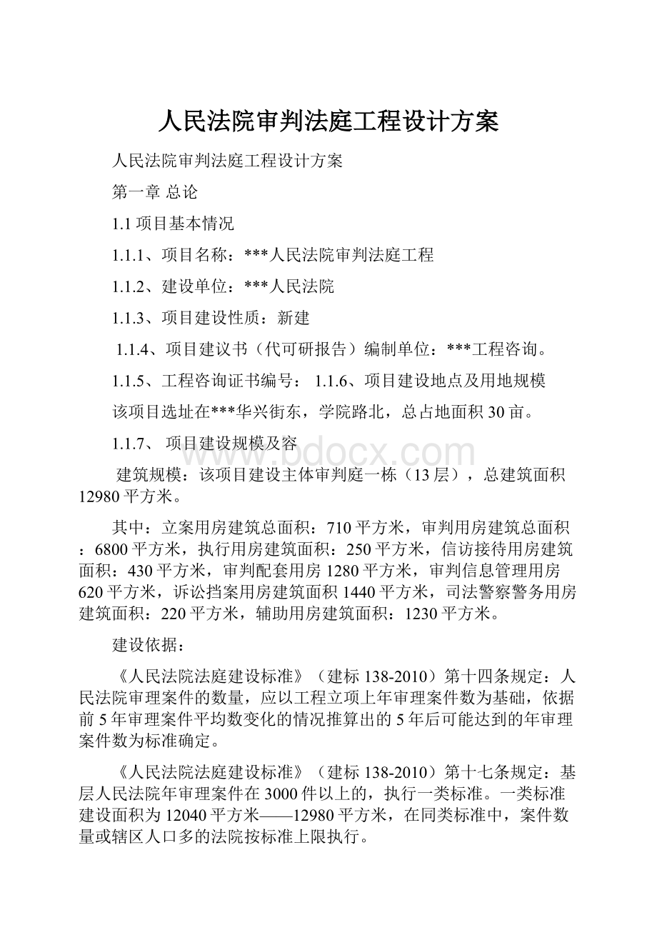 人民法院审判法庭工程设计方案.docx