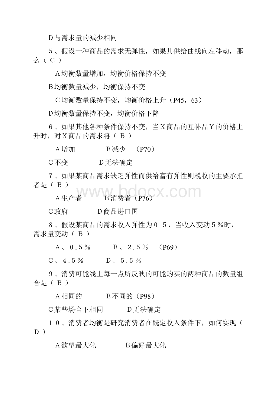 电大西方经济学期末复习指导答案.docx_第2页