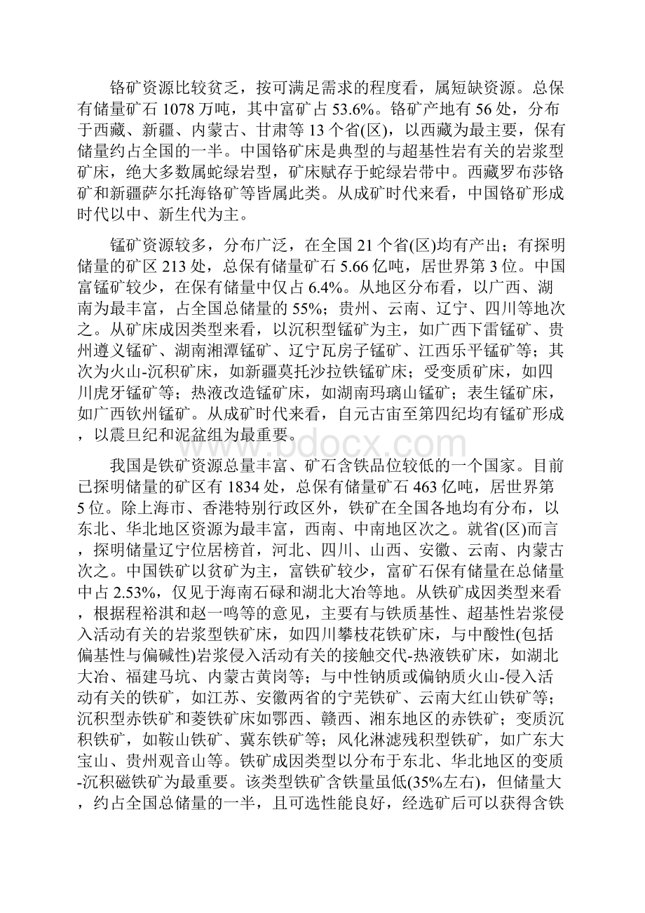 钒钛磁铁矿的基本知识.docx_第2页