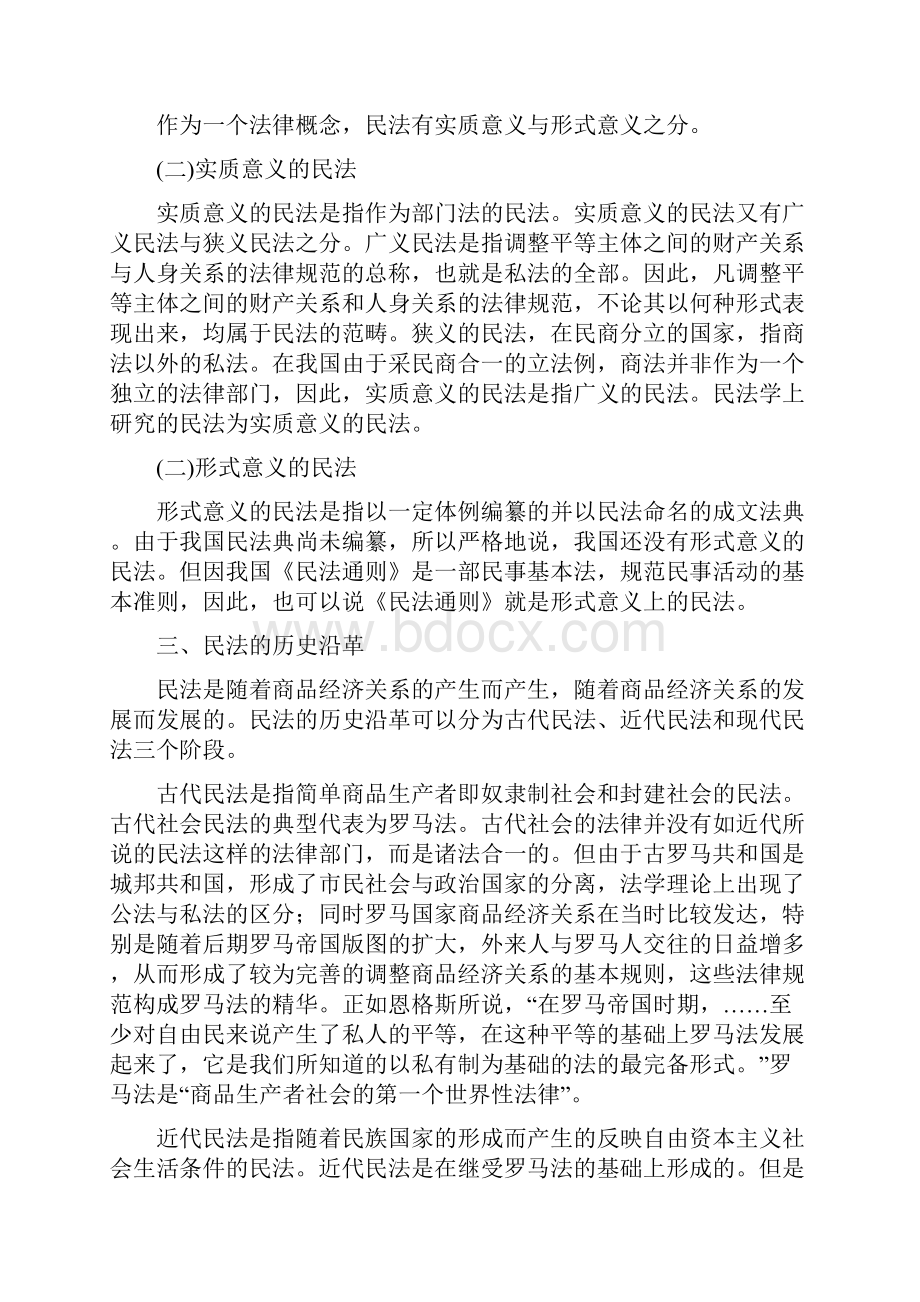 政法干警考试《民法》汇总.docx_第2页