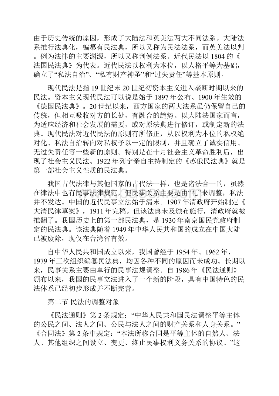 政法干警考试《民法》汇总.docx_第3页