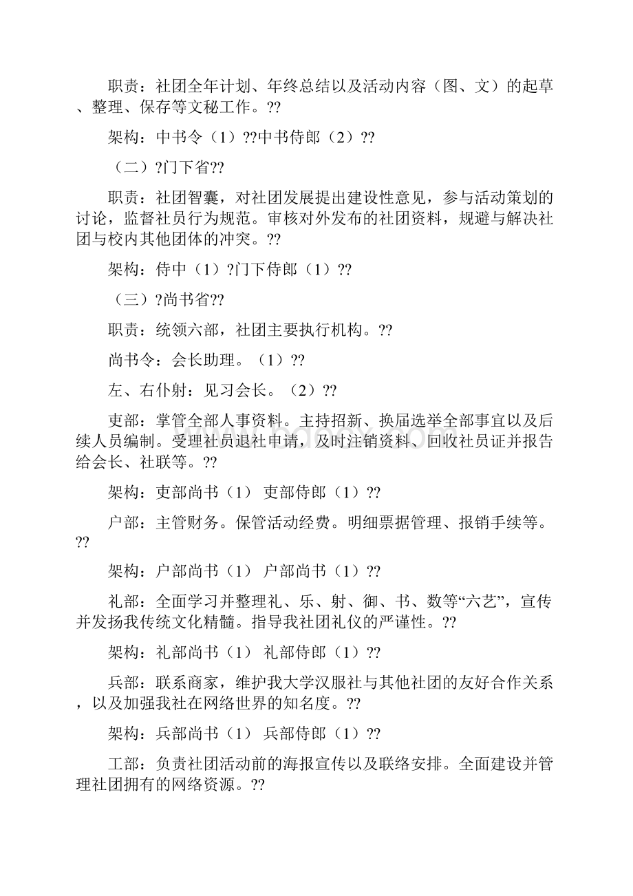 墨韵汉服社社团管理章程 试行.docx_第2页