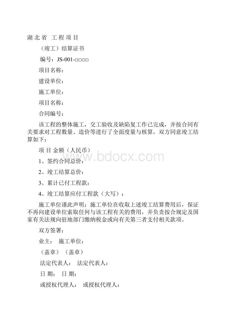 7结算表格.docx_第2页