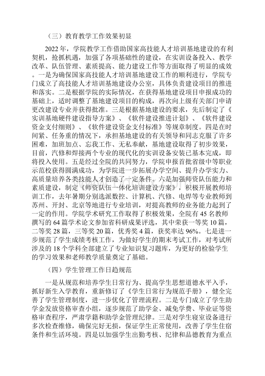 工作总结范文暨工作部署动员会议讲话稿.docx_第2页