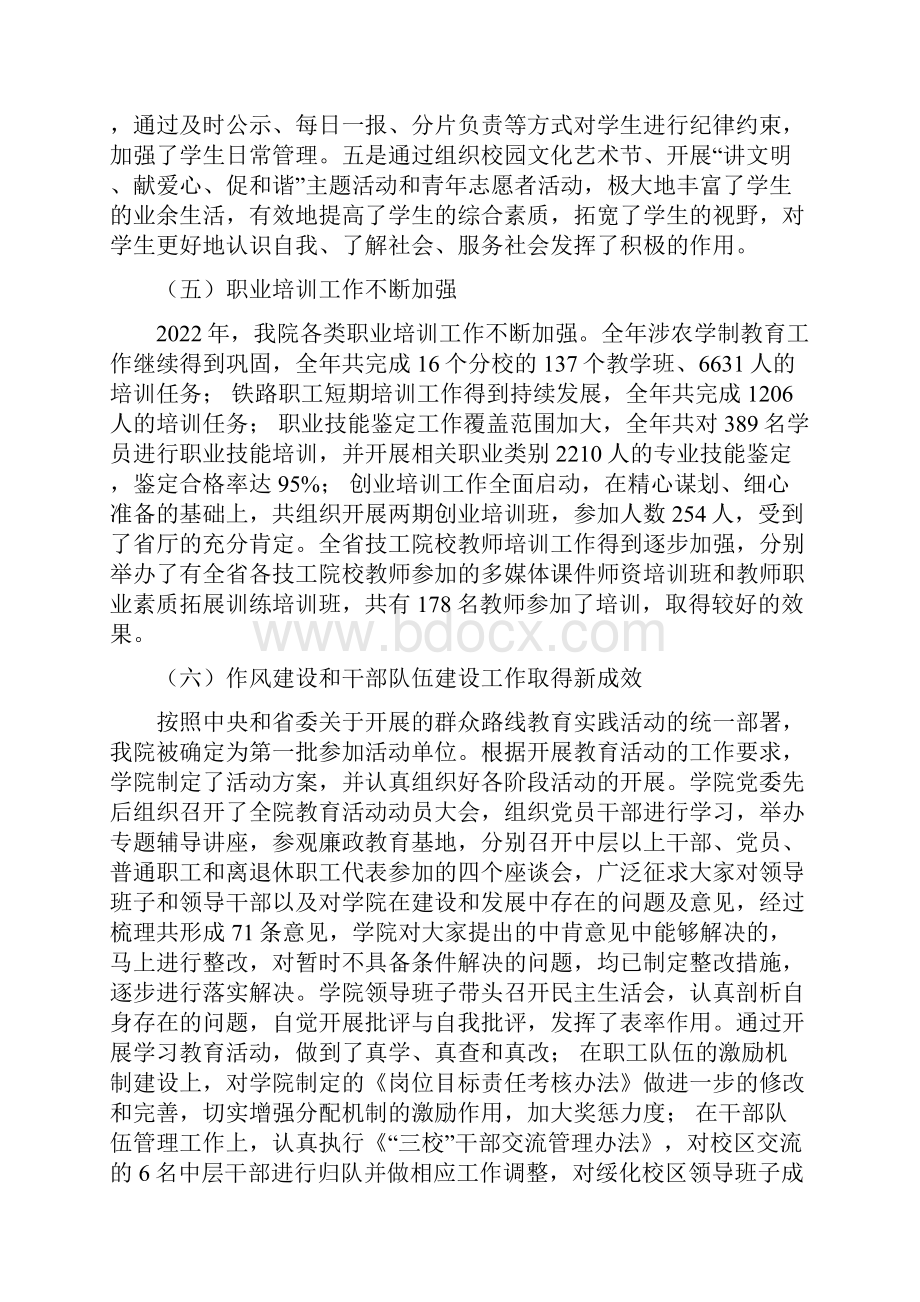 工作总结范文暨工作部署动员会议讲话稿.docx_第3页