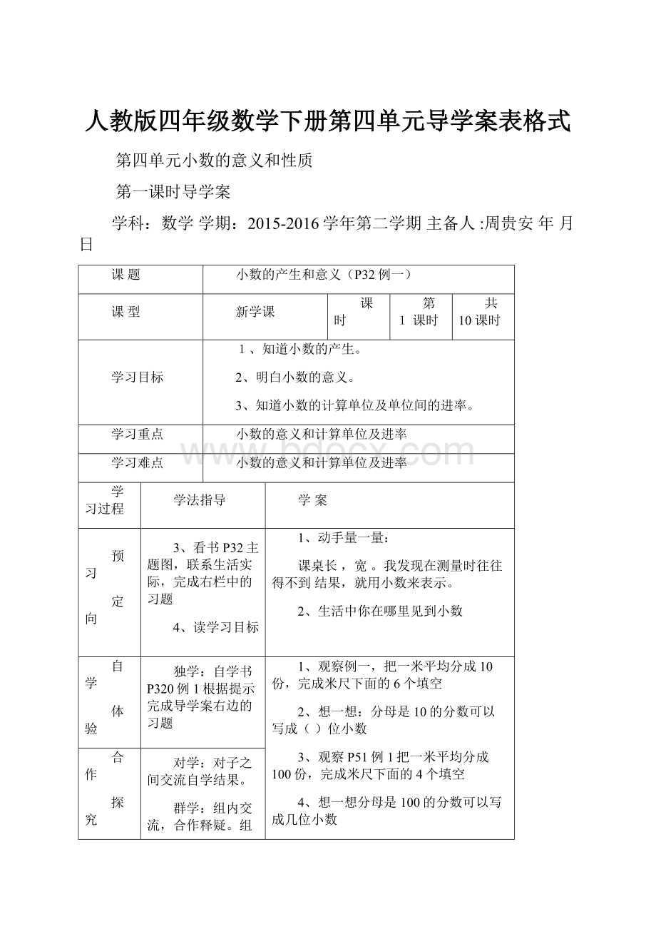 人教版四年级数学下册第四单元导学案表格式.docx_第1页